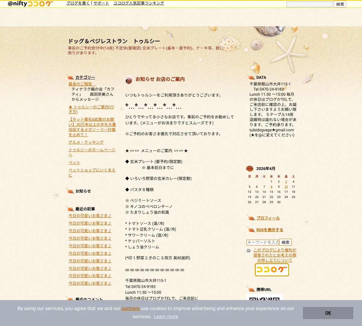 ドッグ＆ベジレストラン Tulsi（トゥルシー） ウェブサイトキャプチャ