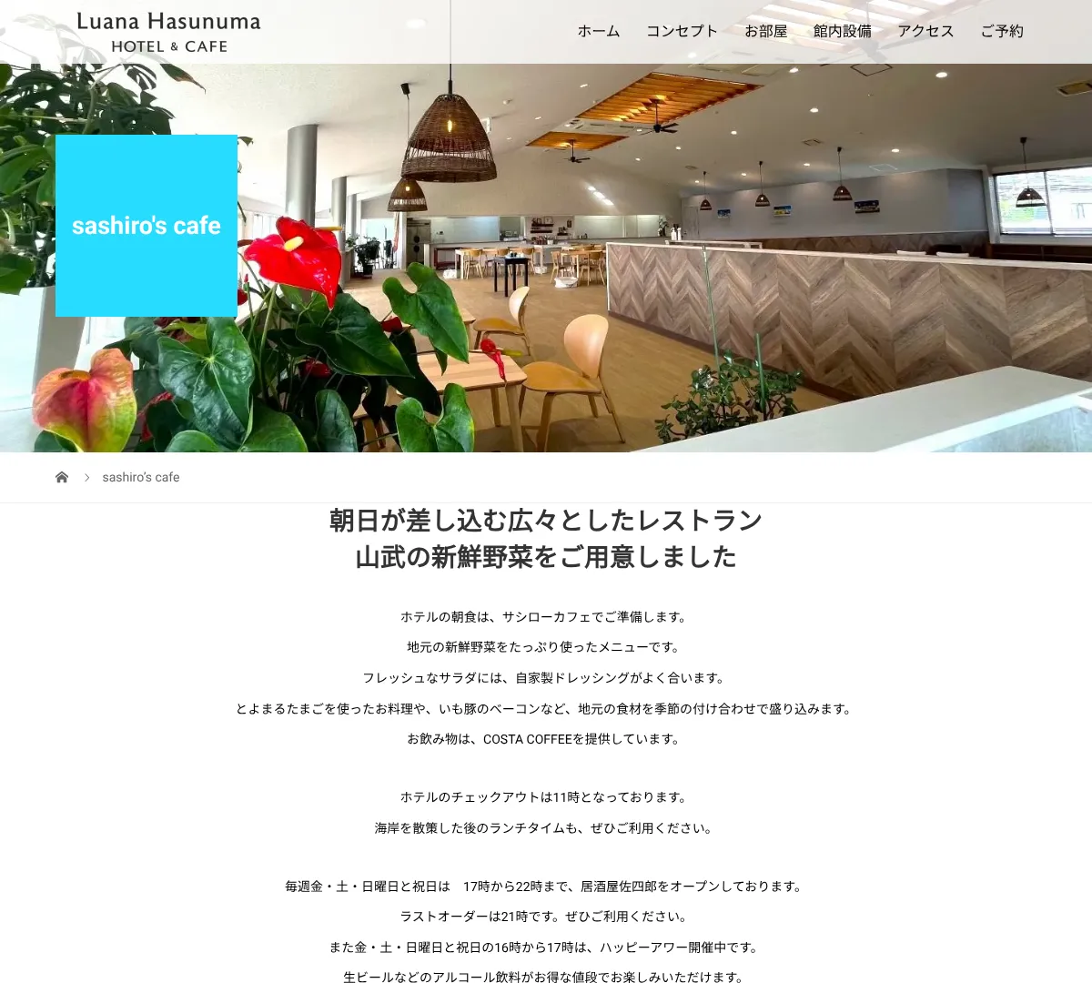 Sashiro's Cafe(サシローカフェ) ウェブサイトキャプチャ