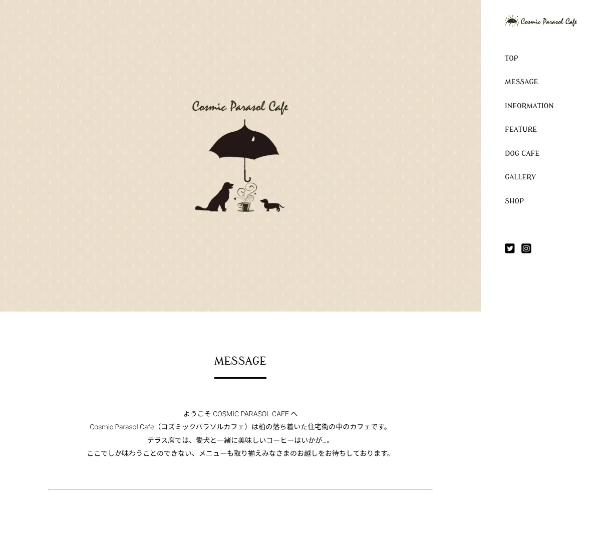 Cosmic Parasol Cafe(コズミックパラソルカフェ) ウェブサイトキャプチャ