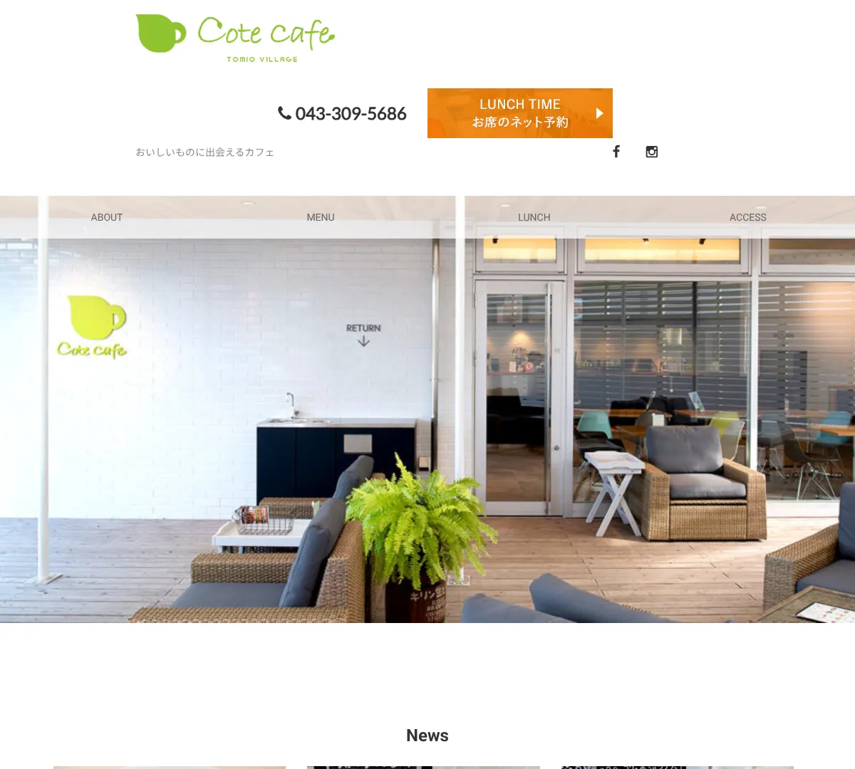 cote cafe(コテカフェ) ウェブサイトキャプチャ