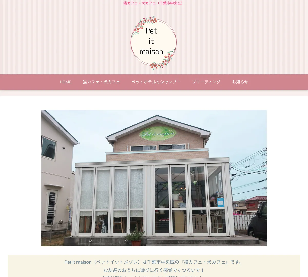 Pet it maison/Pet-it-maison(ペットイットメゾン) ウェブサイトキャプチャ