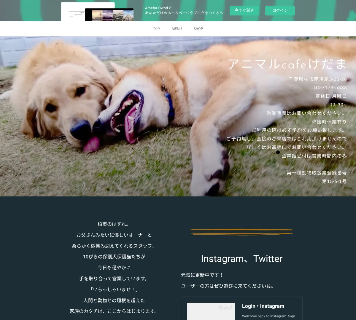 アニマルcafeけだま ウェブサイトキャプチャ