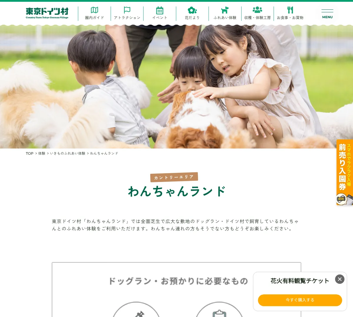 東京ドイツ村 わんちゃんランド ウェブサイトキャプチャ