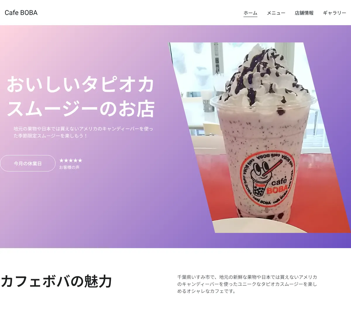 Cafe BOBA ウェブサイトキャプチャ