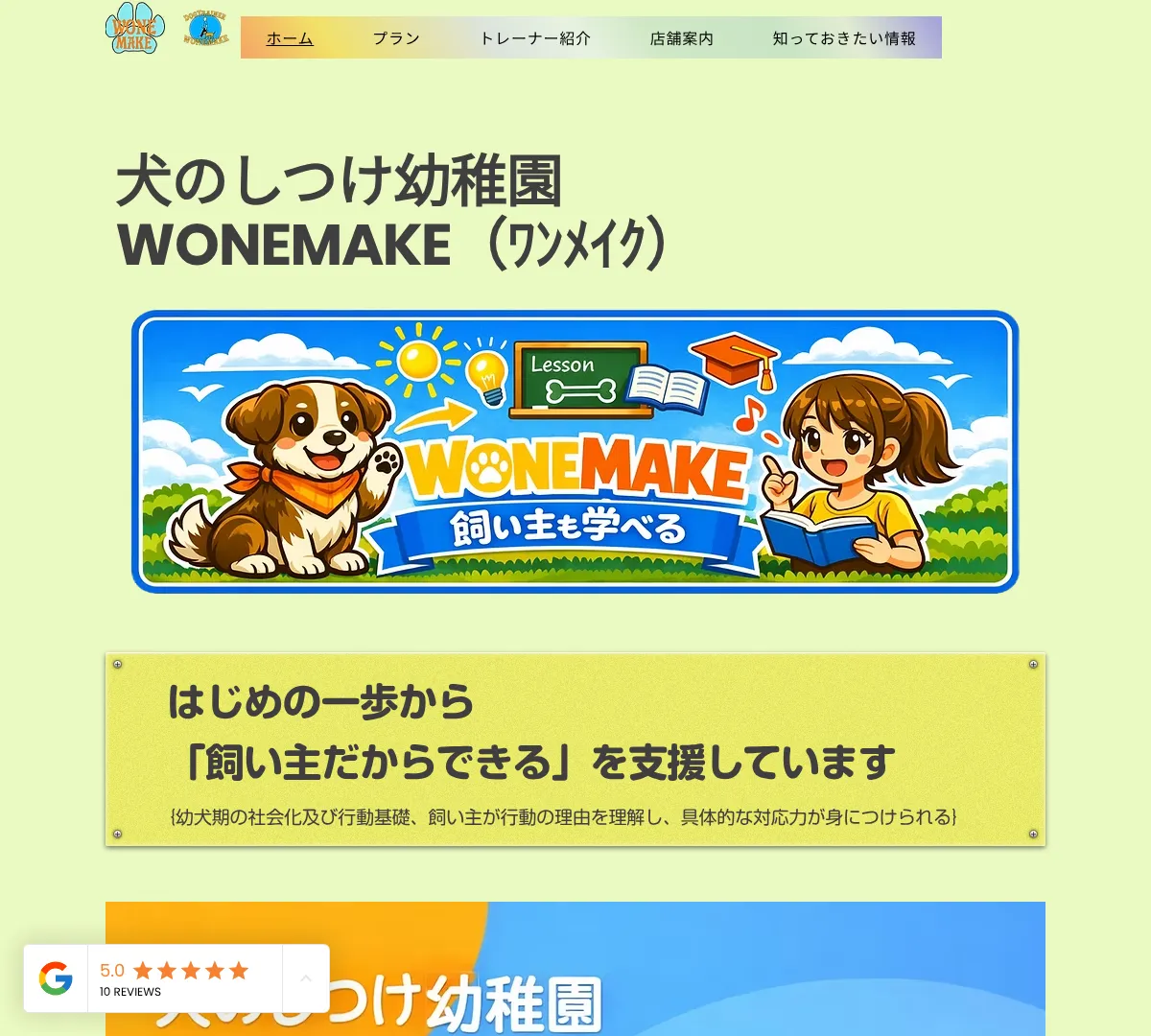 WONEMAKE（ワンメイク） ウェブサイトキャプチャ