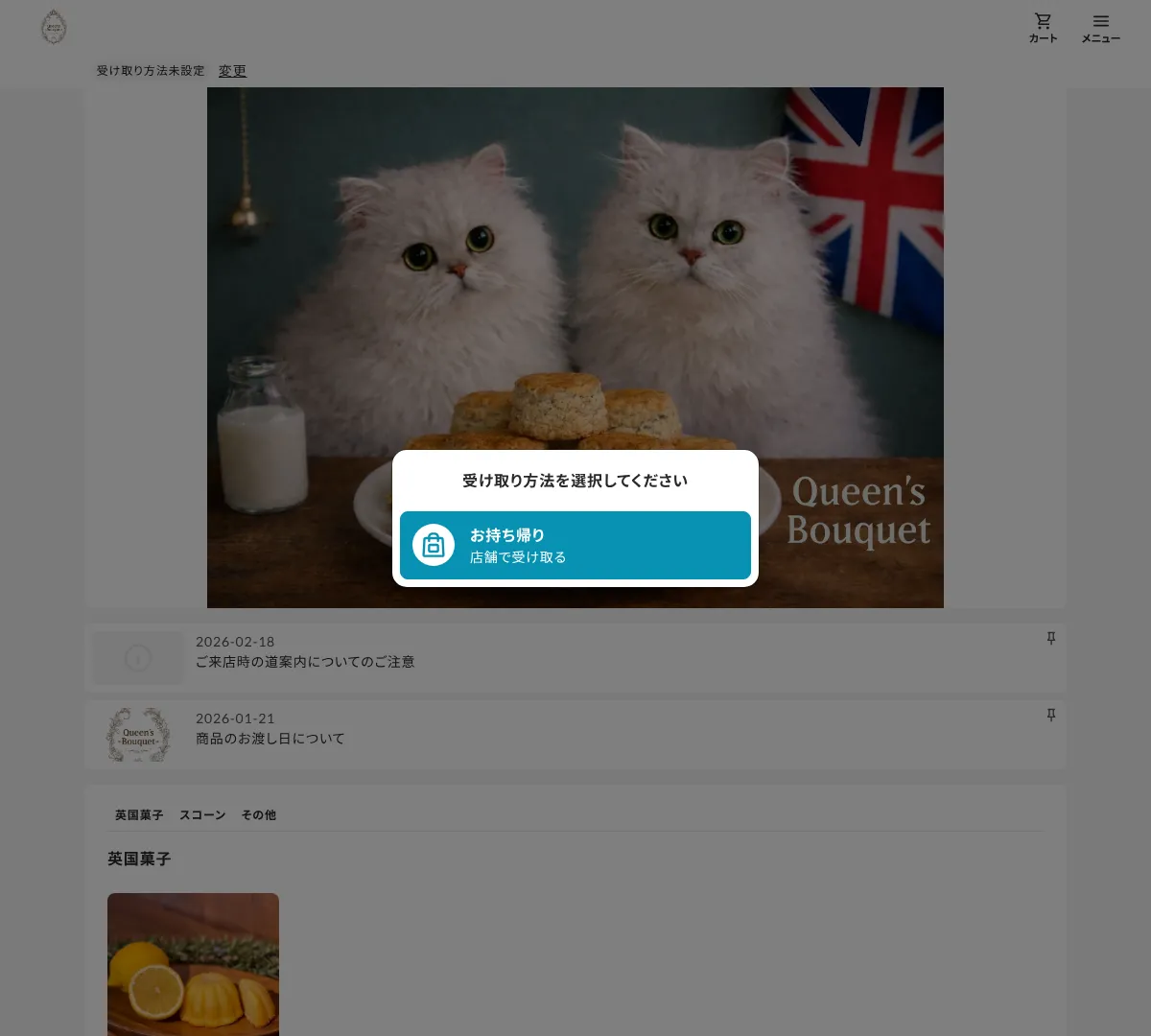 Queen's Bouquet ウェブサイトキャプチャ