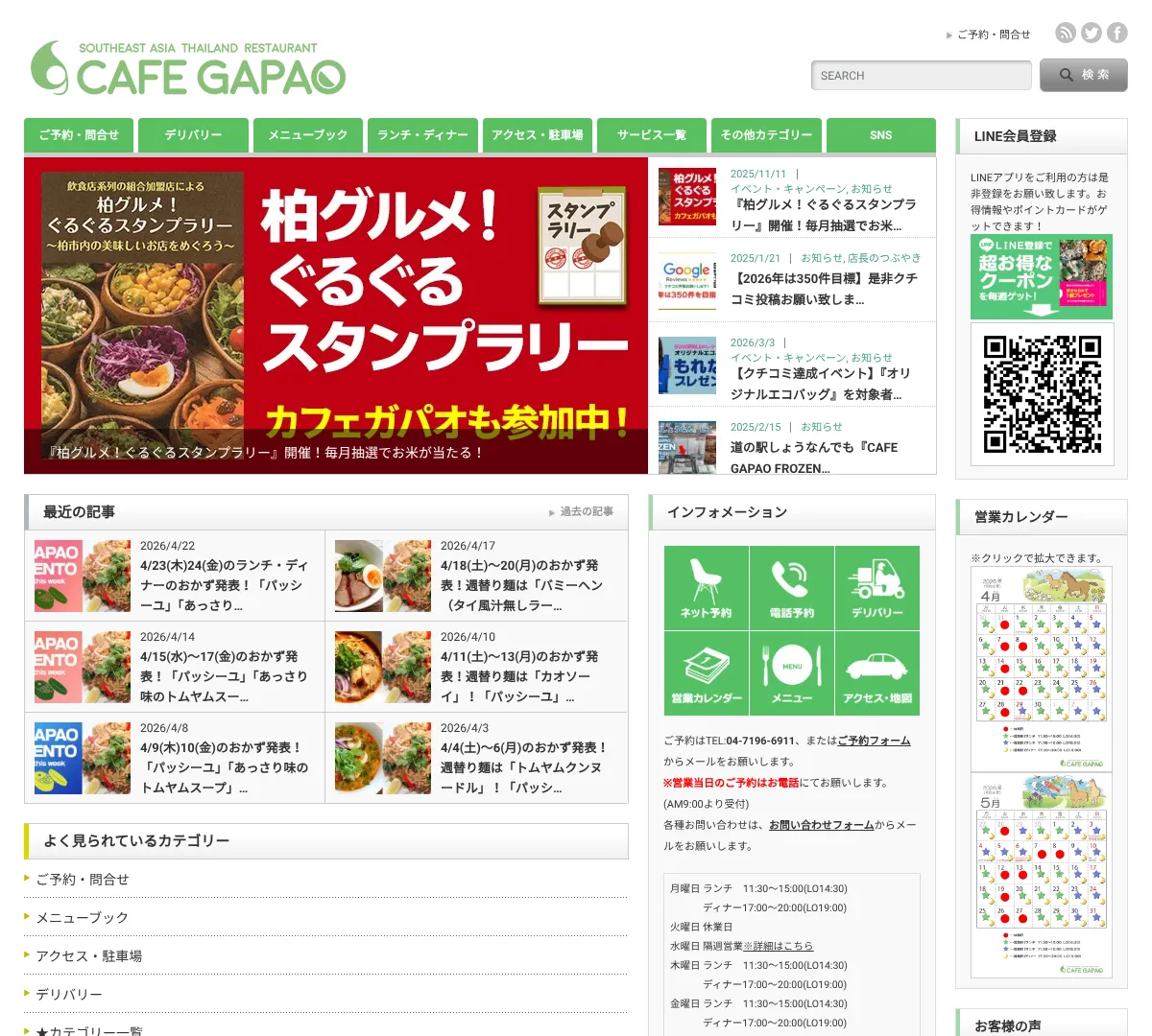 カフェガパオ ウェブサイトキャプチャ